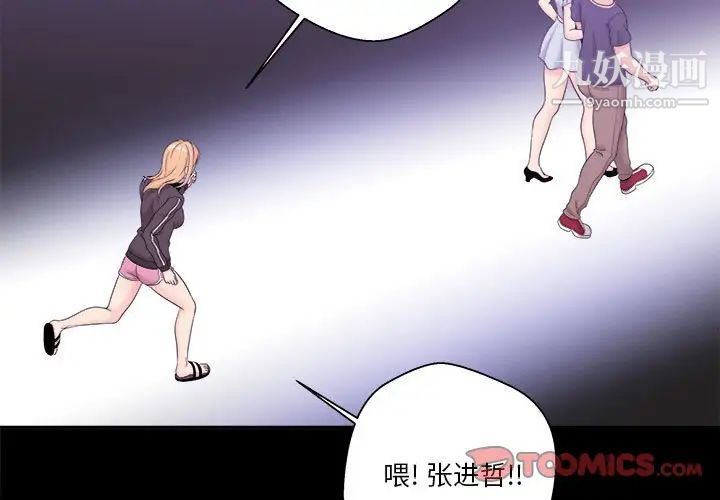 《越界的20岁》漫画 第9話