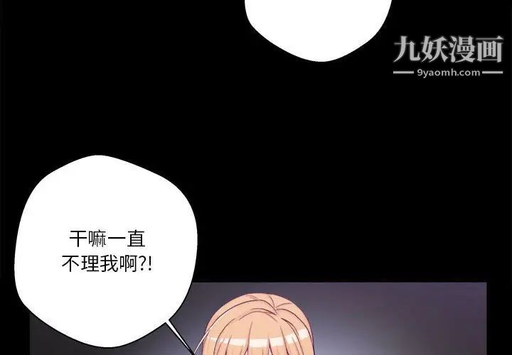 《越界的20岁》漫画 第9話