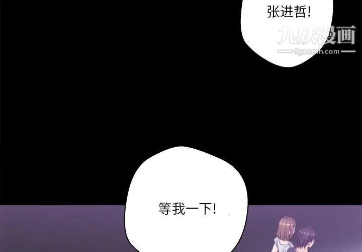 《越界的20岁》漫画 第9話