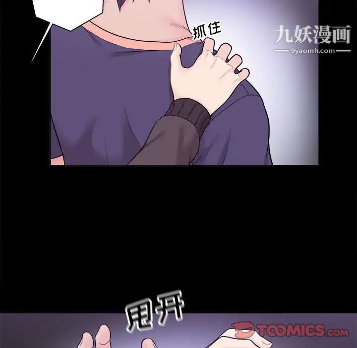《越界的20岁》漫画 第9話