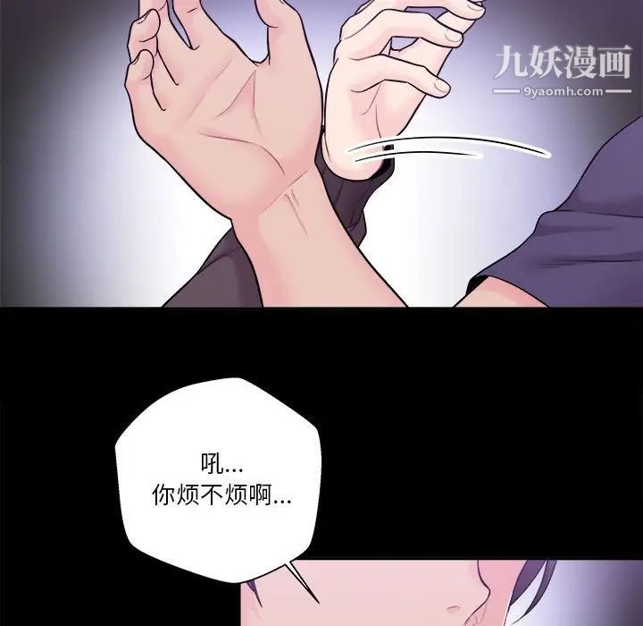 《越界的20岁》漫画 第9話