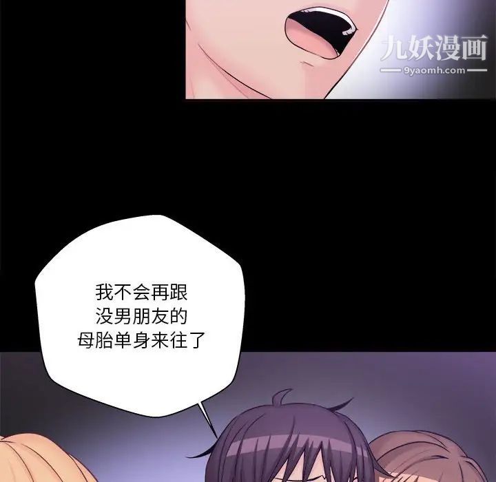 《越界的20岁》漫画 第9話