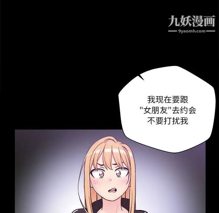 《越界的20岁》漫画 第9話