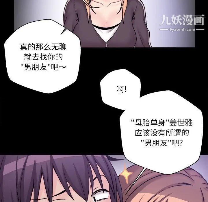 《越界的20岁》漫画 第9話