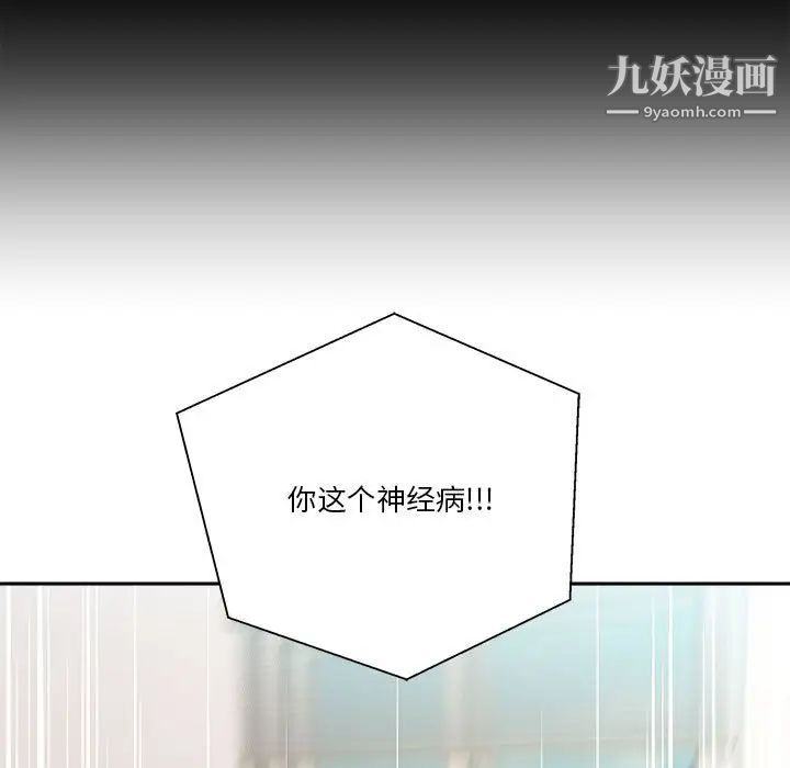 《越界的20岁》漫画 第9話