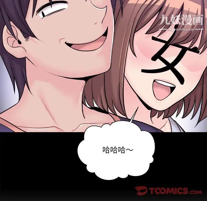 《越界的20岁》漫画 第9話