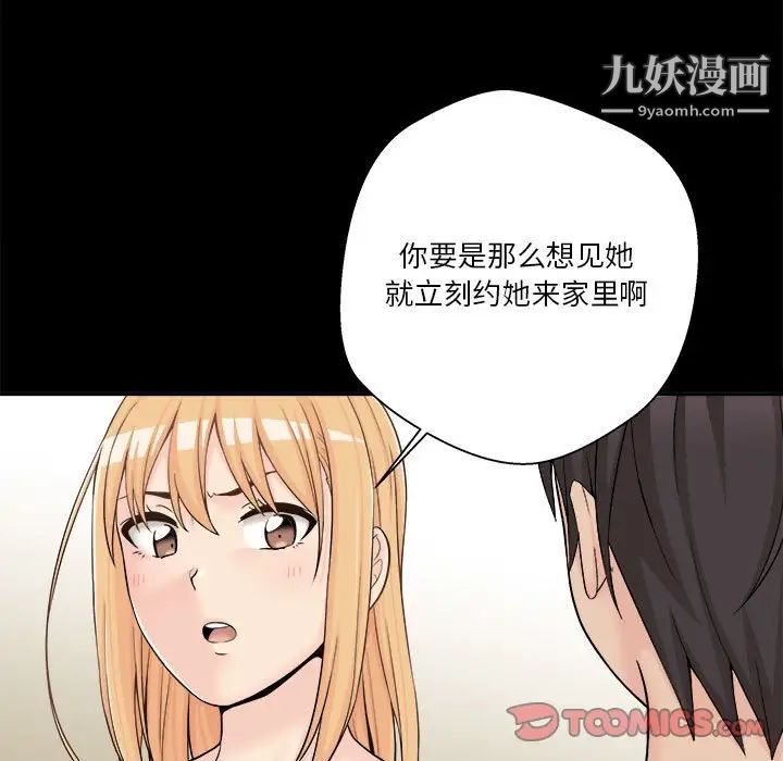 《越界的20岁》漫画 第9話