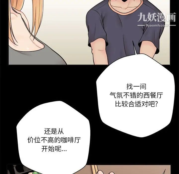 《越界的20岁》漫画 第9話