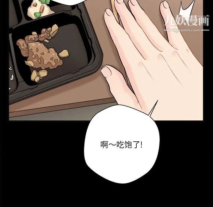 《越界的20岁》漫画 第9話