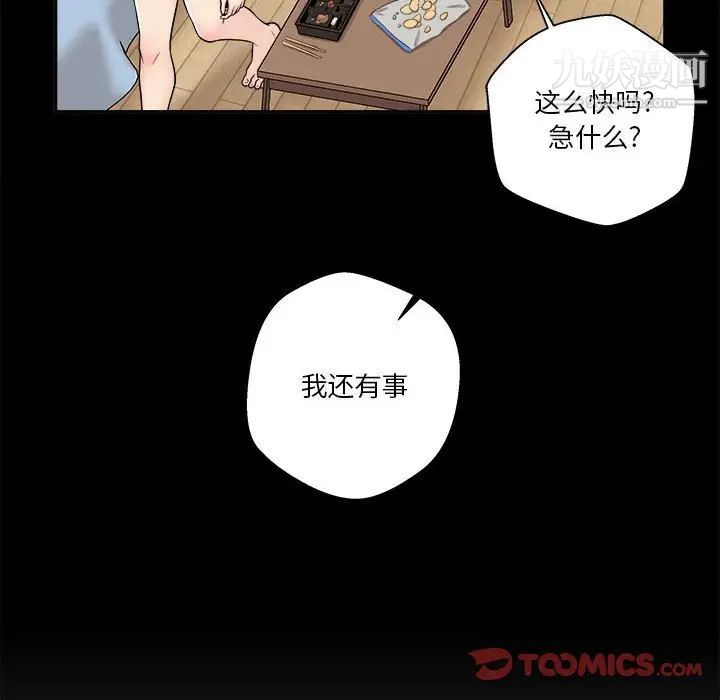 《越界的20岁》漫画 第9話