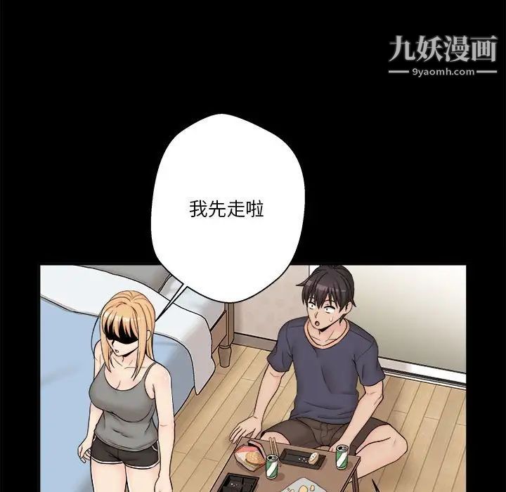 《越界的20岁》漫画 第9話