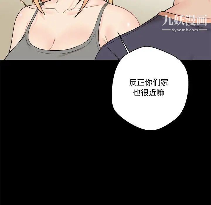 《越界的20岁》漫画 第9話