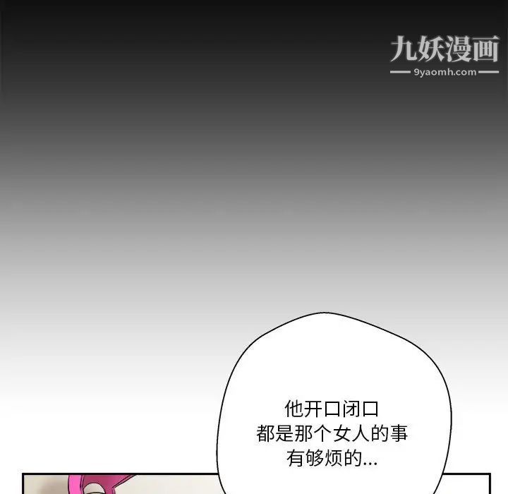 《越界的20岁》漫画 第9話