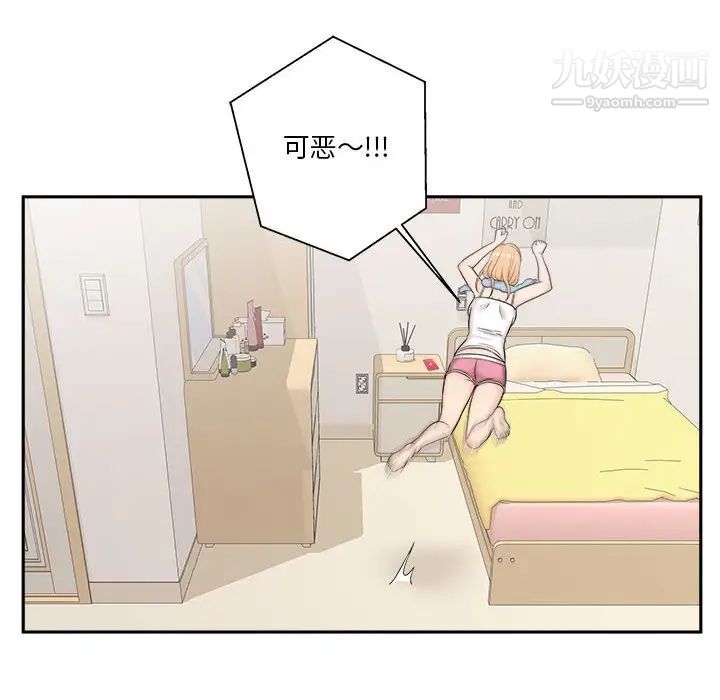 《越界的20岁》漫画 第9話