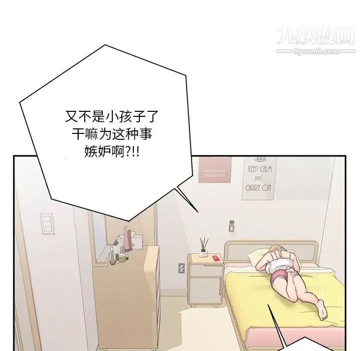 《越界的20岁》漫画 第9話