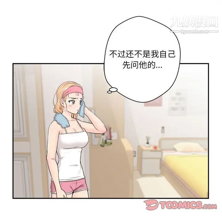 《越界的20岁》漫画 第9話