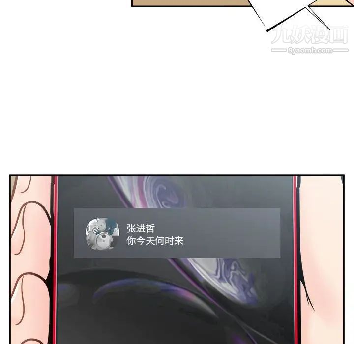 《越界的20岁》漫画 第9話