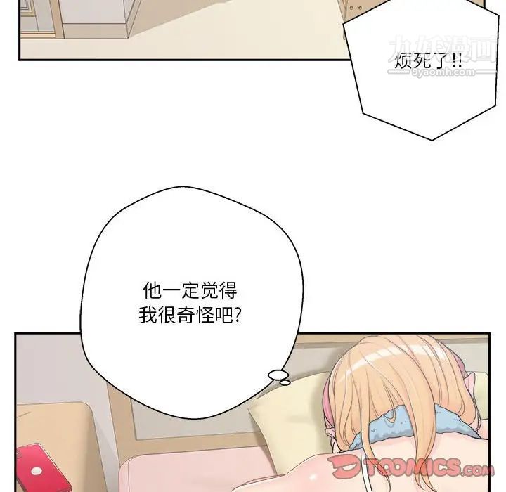 《越界的20岁》漫画 第9話