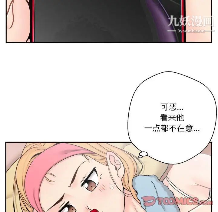 《越界的20岁》漫画 第9話