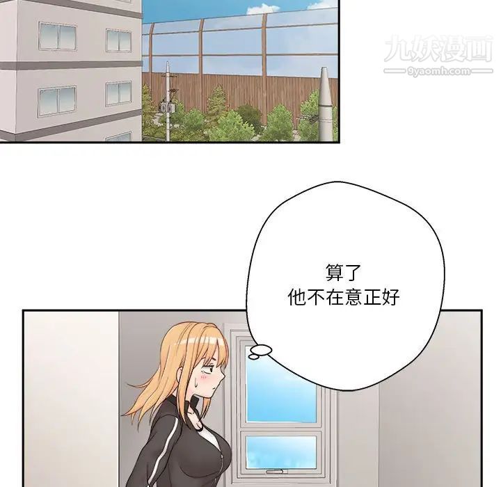《越界的20岁》漫画 第9話