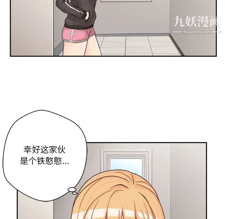 《越界的20岁》漫画 第9話