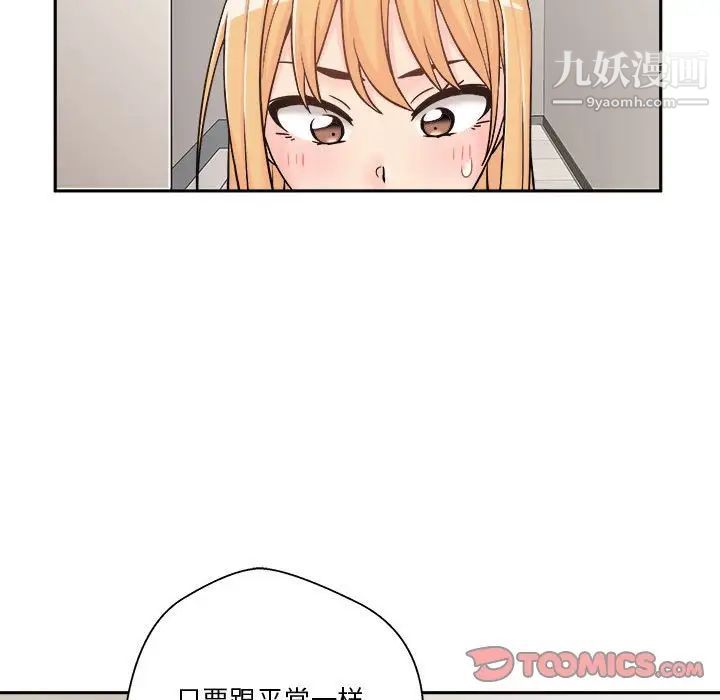 《越界的20岁》漫画 第9話