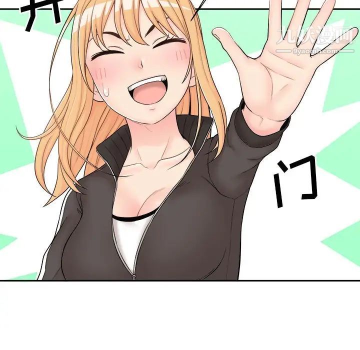 《越界的20岁》漫画 第9話