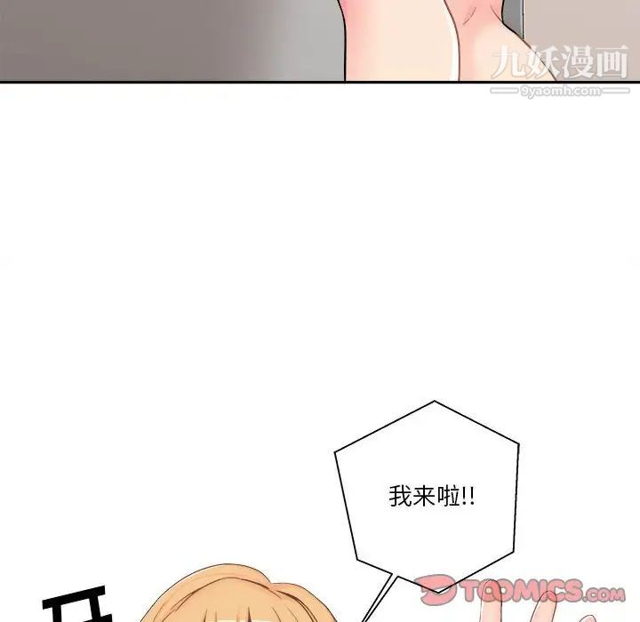 《越界的20岁》漫画 第9話