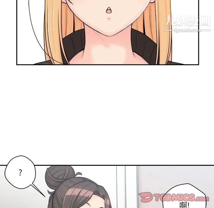《越界的20岁》漫画 第9話