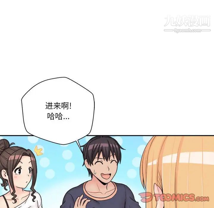 《越界的20岁》漫画 第9話