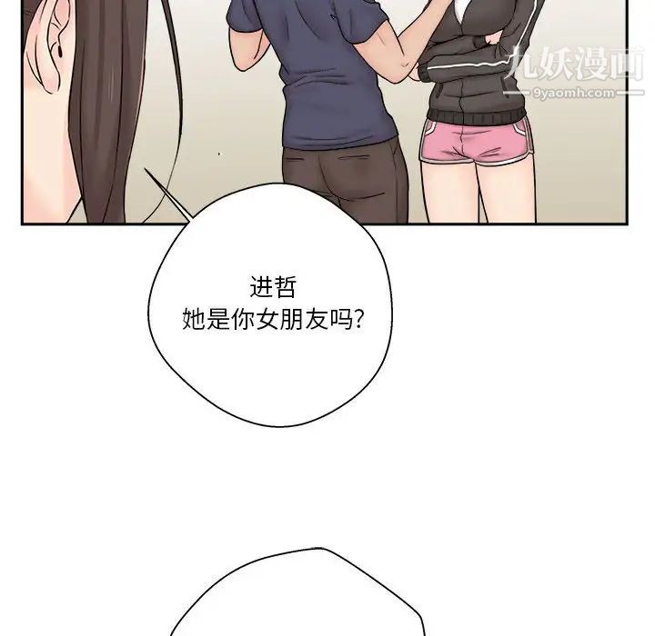 《越界的20岁》漫画 第9話