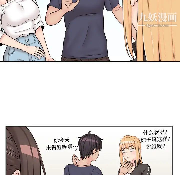 《越界的20岁》漫画 第9話