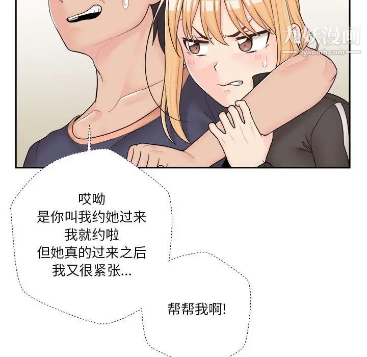 《越界的20岁》漫画 第9話