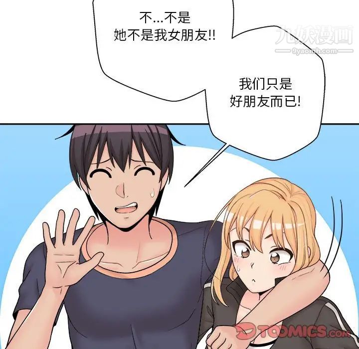 《越界的20岁》漫画 第9話