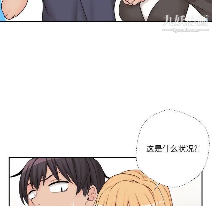 《越界的20岁》漫画 第9話