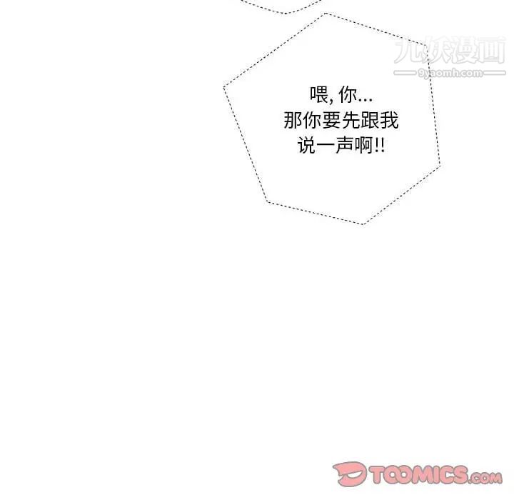 《越界的20岁》漫画 第9話