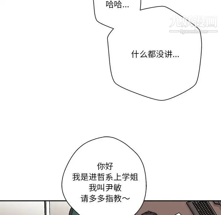 《越界的20岁》漫画 第9話