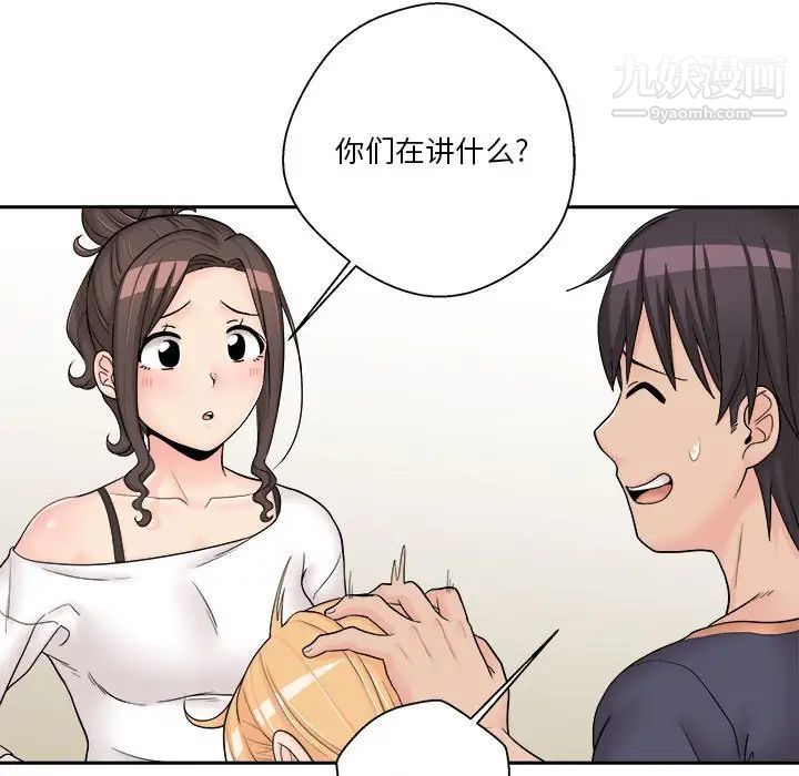 《越界的20岁》漫画 第9話