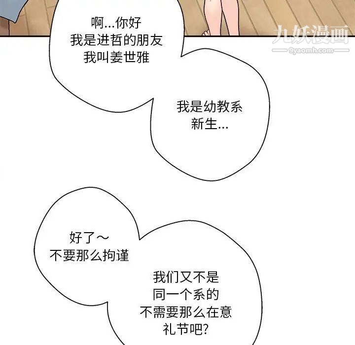 《越界的20岁》漫画 第9話
