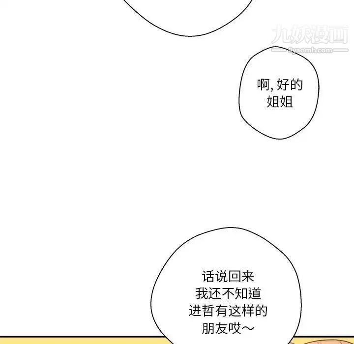 《越界的20岁》漫画 第9話