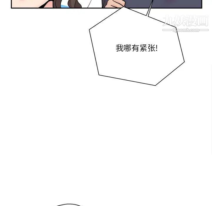 《越界的20岁》漫画 第9話