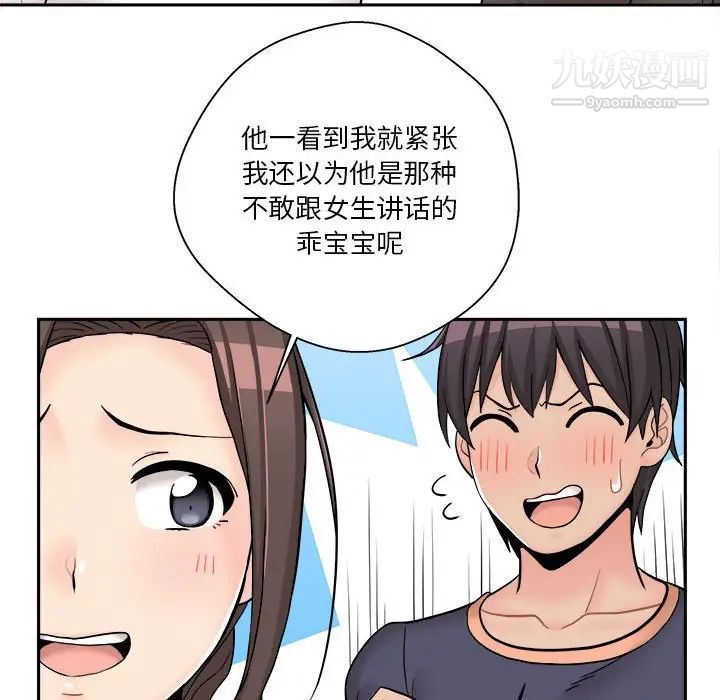 《越界的20岁》漫画 第9話