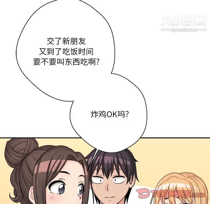 《越界的20岁》漫画 第9話