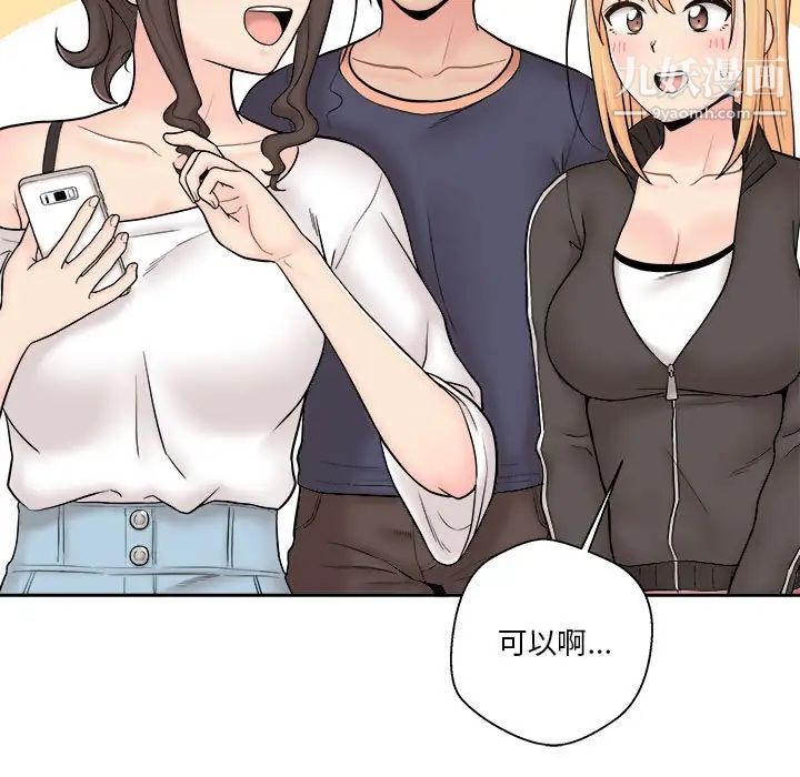 《越界的20岁》漫画 第9話