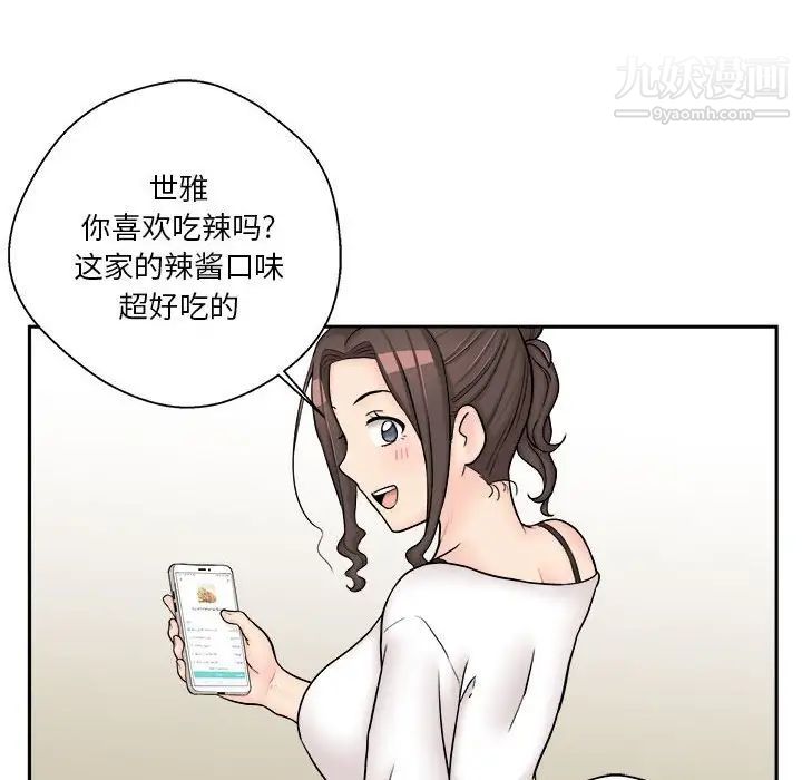 《越界的20岁》漫画 第9話