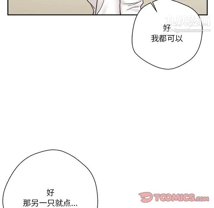 《越界的20岁》漫画 第9話