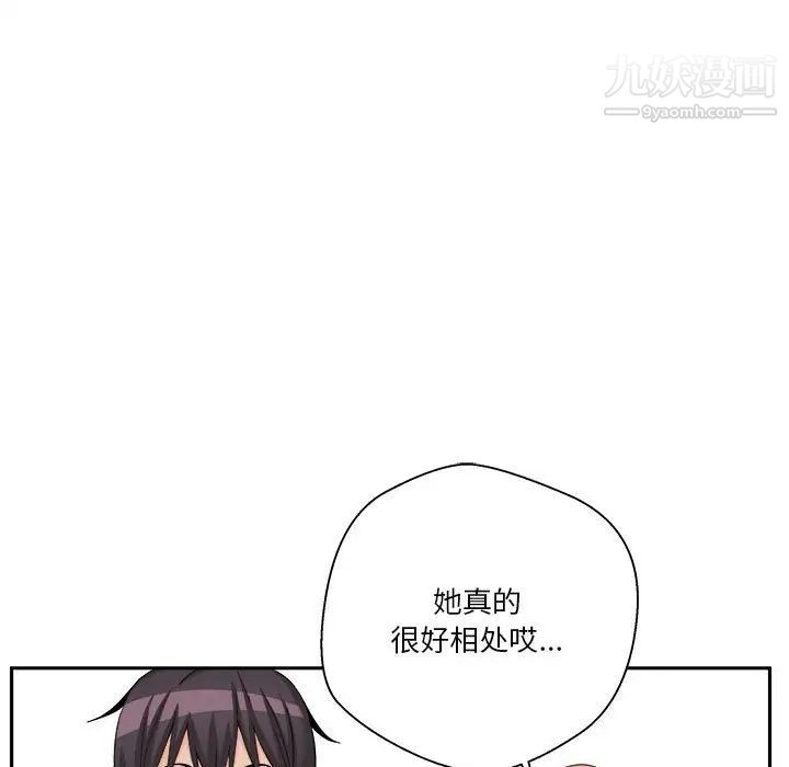 《越界的20岁》漫画 第9話