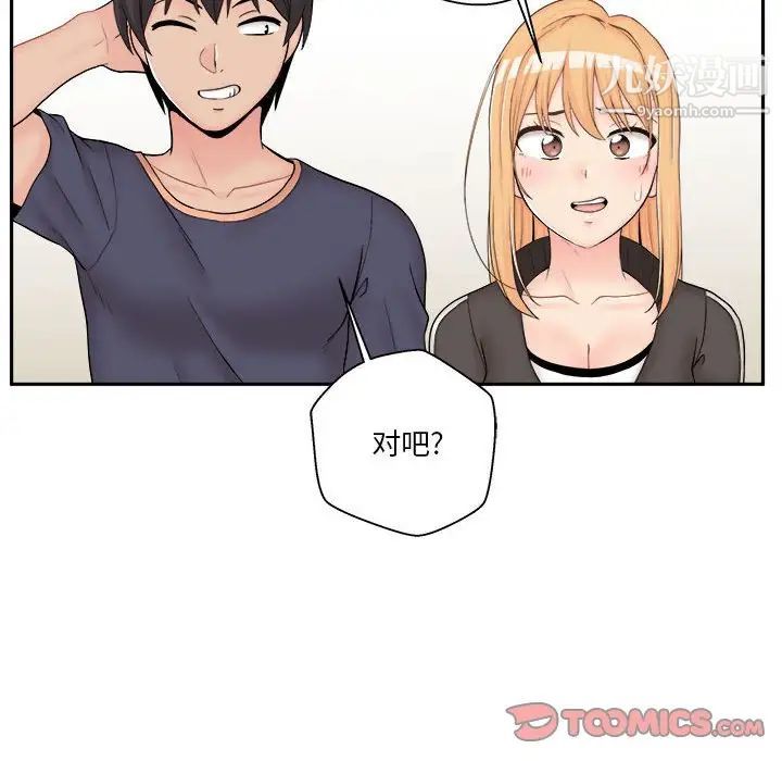 《越界的20岁》漫画 第9話