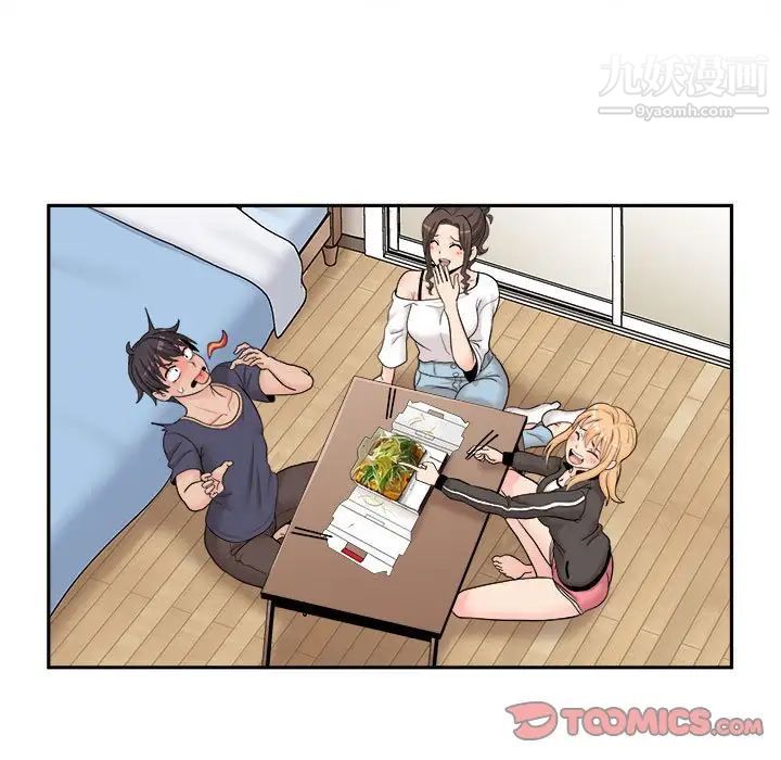 《越界的20岁》漫画 第9話