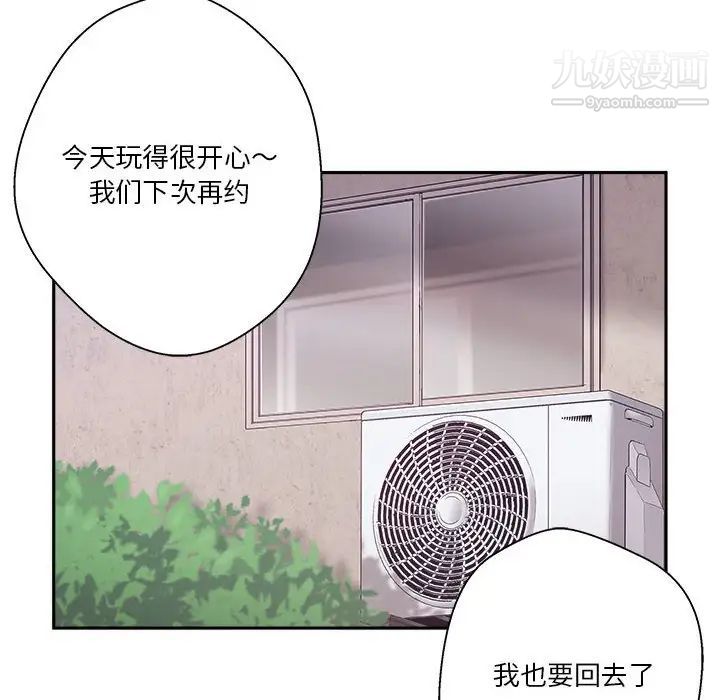 《越界的20岁》漫画 第9話